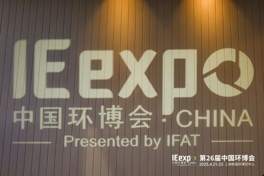 2025上海环博会 2025上海环博会